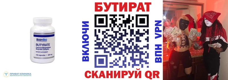 Бутират 1.4BDO  Купить закладки  Электрогорск 