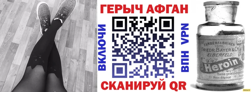 Героин Афган Электрогорск